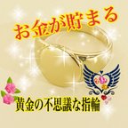 作品✨［お金が貯まる黄金の不思議な指輪］フリーサイズです