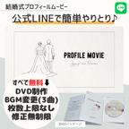 作品【全てお任せください♪】DVD費用など全てコミコミ♪専門のプロが結婚式プロフィールムービーを制作致します！