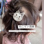 作品ねこちゃんヘアピン