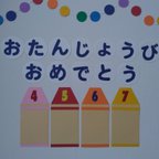 作品クレヨンのお誕生日表