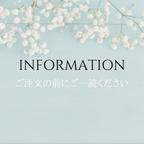 作品【お知らせ】ご注文前にご一読くださいませ