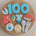 作品『100日祝い、お食い初め』鯛&祝の文字入り 盛りだくさんのアイシングクッキーセット 男の子用