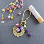 作品ミニサイズ・紫陽花のバッグチャーム　韓国メドゥプ　飾り結び　
