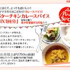 作品KIDS!「バターチキンカレースパイスset」身体に良くて、とってもおいしい！ アンママ手作りのこだわり!カレースパイス!