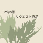 作品【miya様リクエスト商品】洗える座布団＊ひらひらとマーガレット