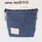 作品cona-tan様専用