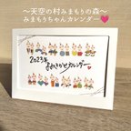 作品2023年　みまもりちゃん✨よみきかせ　卓上カレンダー　 （可愛い　イラスト　勇気　優しい　筆文字 　インテリア　新年　縁起物　癒し　兎　手描き　手書き　プチギフト　安心 ）