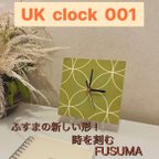 作品UK  clock  001  【本襖紙を使ったインテリアパネル時計】〜from FUSUMA INTERIOR〜