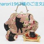作品「marori1967様のご注文品」がま口バッグ・ポーチ・バッグチャームのお得な3点セット（薔薇と黒猫・ピンク）