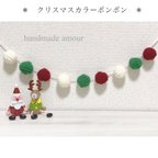 作品＊　クリスマスカラーポンポン　＊