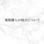 作品複数購入の方法