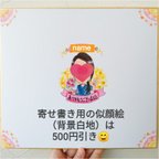 作品似顔絵　にがおえ　オーダー　誕生日　記念日　ウェディング　寄せ書き　送別　退職　結婚祝い　名前ポエム　ペット