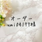 作品オーダー　umi04177様専用センターワイヤー入り立体マスク　