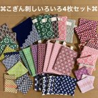 作品こぎん刺しいろいろ4枚入りセット