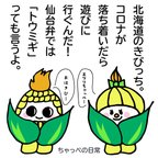 作品仙台弁ちゃっぺちゃん子育て絵日記