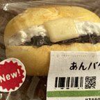 作品ミニチュア「あんバター買ってこいよ〜」セット