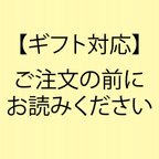 作品ギフト対応について