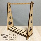 作品【組立キット】お花ハンガーラック MDF(木) ドール  お世話人形サイズ 人形家具シリーズ