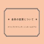 作品イヤリング／ノンホールピアスについて