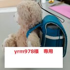 作品yrm978様　専用　受注品　追加分