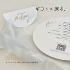 作品【hikica++認定商品】ラウンド席札（カリグラフィースタイル）