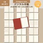 作品2024年１月はじまり【リンクつきデジタル手帳】2024年1月～2024年12月（赤）