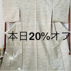 作品0356　本日20%オフ📴伝統の着物　大島紬 正絹 小紋 着物　ビンテージ着物
