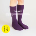 作品【靴下 紫】キナリノ掲載 パープル フィット感抜群「TRIP SCOTT」 ソックス TYPE/S-01 （丈夫 速乾 フィット感抜群）オールシーズン ギフト プレゼント