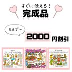 作品⑥完成品特別割引き❤パネルシアター2000円割引き／誕生日・保育教材