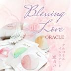 作品Blessing of Loveオラクルカード～心を癒す恋愛系リーディングに～