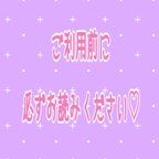 作品ご利用前にお読みください♡