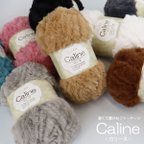 作品1玉で作れる”ミニストール”のレシピをプレゼント 1玉売り caline-カリーヌ- 軽くて暖かなファーヤーン 毛糸 全8色 ポリエステル ファーヤーン ファンシーヤーン ≪マフラー ショール ストー