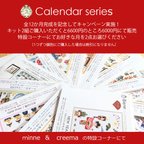 作品カレンダーシリーズキット2点購入で割引販売！　完成記念キャンペーン(令和6年年3月末まで)