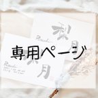 作品tomoyan0820様専用【スタンダード命名書】【はがきサイズ】オシャレでシンプルな手書き筆文字𓈒𓏸𓐍