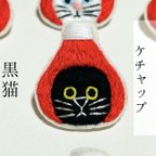 作品かぶる猫ブローチ[ケチャップver.](黒猫)