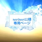 作品【nerineri11様オーダーページ】ネイルグルー