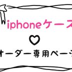 作品chihiro-san様専用【受注製作オーダーメイド】iPod touchの第6世代　押し花ケース　本物のお花