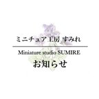 作品❁﻿イベント出展のお知らせ❁﻿