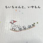 作品子育て応援絵本【ちぃちゃんと、いやもん】手作り