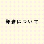 作品発送についてのお知らせです。