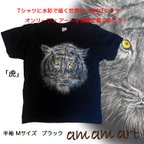 作品Tシャツ に 水彩 で描く 世界に1枚 の Tシャツ!  オンリーワン ! 「 トラ 」 Mサイズ  アート を気軽に着て歩こう！ 送料無料 ！