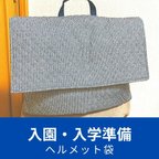 作品♯035　防災頭巾カバー　背もたれ掛け　裏地付き（アメ車柄）