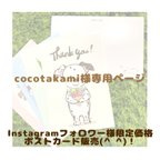 作品cocotakami様専用ページ