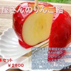 作品飴屋さんのりんご飴6本セット¥2800(送料別途1500円)