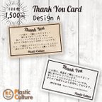 作品【名入れ・メッセージ無料】Thank youカード　TCB-02-A