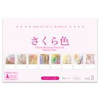 作品桜のポストカード8枚セット vol.3 [ さくら色 ] 