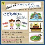 作品「こどもの日のおはなし」カードシアター