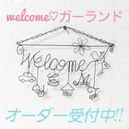 作品【オーダー受付中】welcome♡ガーランド