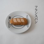 作品フランスパンがま口ペンケース