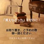 作品ご予約、お取り置きの場合はこちらをお読みください